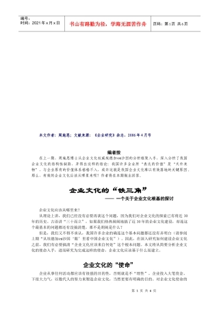 企业文化的“铁三角”探讨