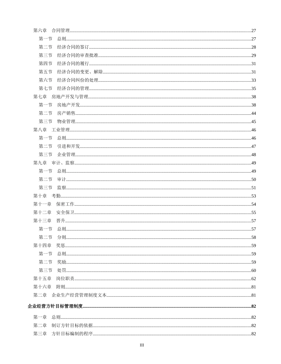 企业管理制度【超精品】_第3页