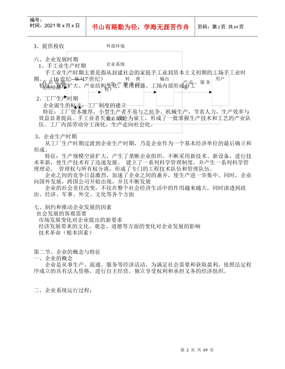 企业管理复习资料_第2页