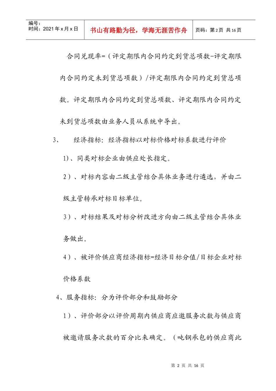 供应商分级管控要点_第2页