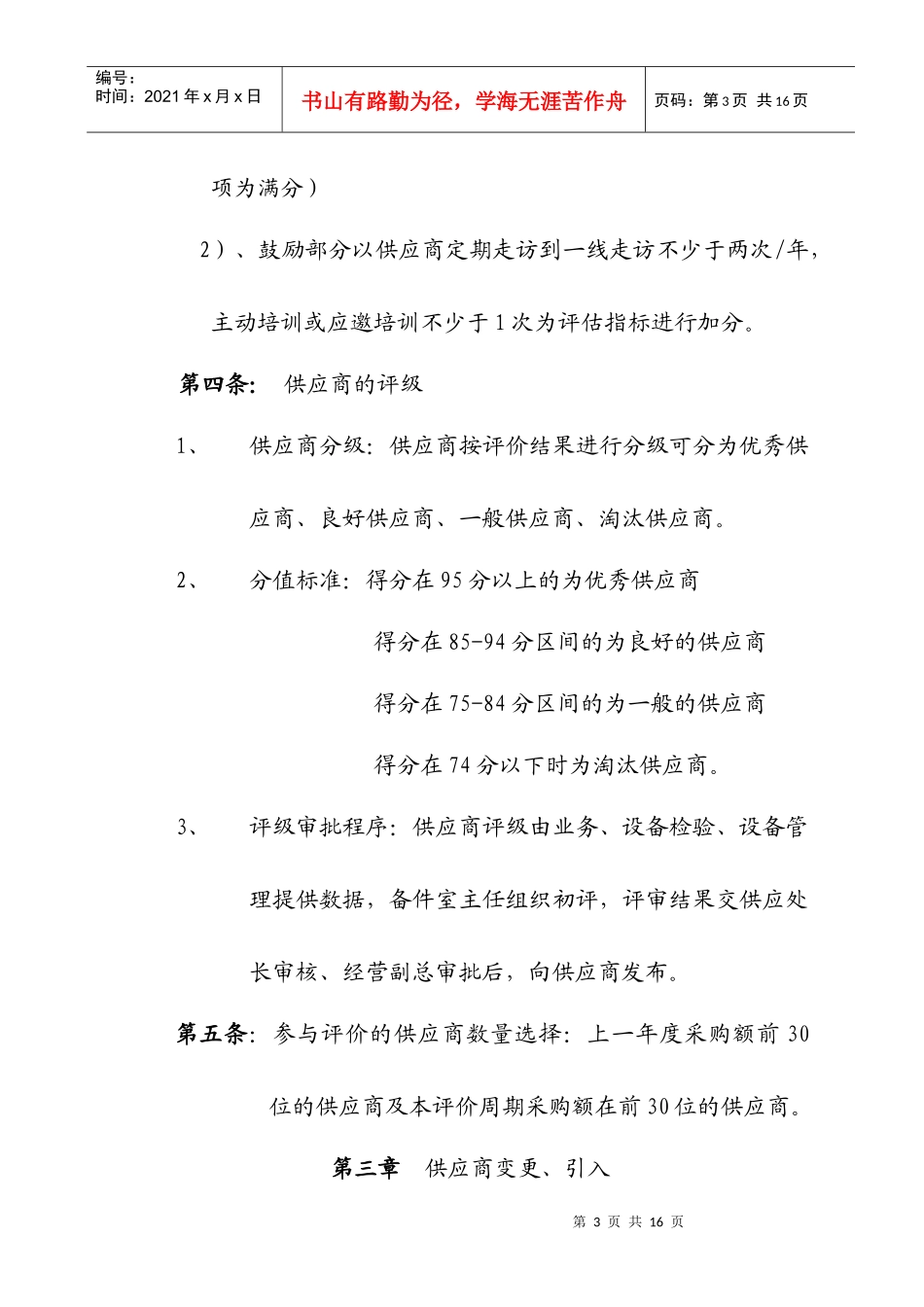 供应商分级管控要点_第3页