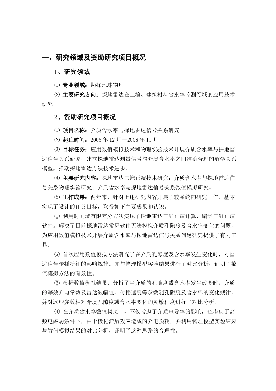 优秀青年科技人才计划项目总结报告_第3页