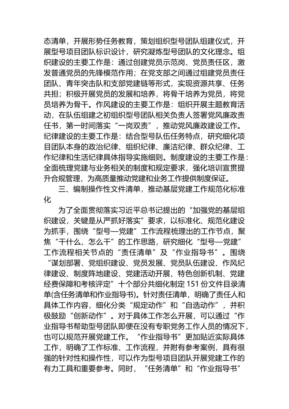 关于新形势下基层党建工作融入型号研制流程经验交流材料_第3页
