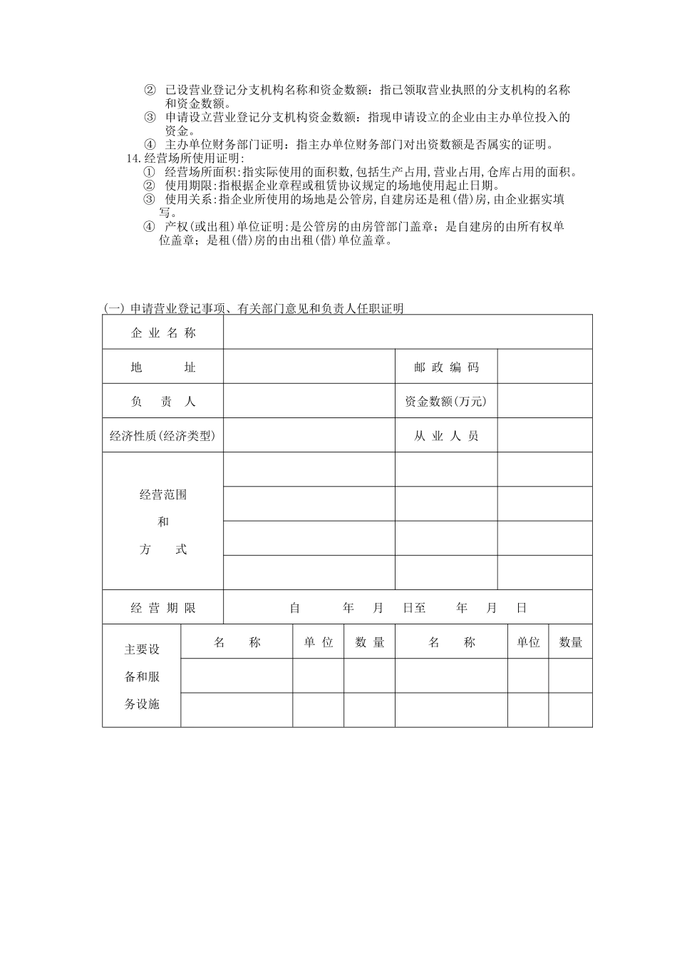 企业申请营业登记注册书(doc 6页)_第2页