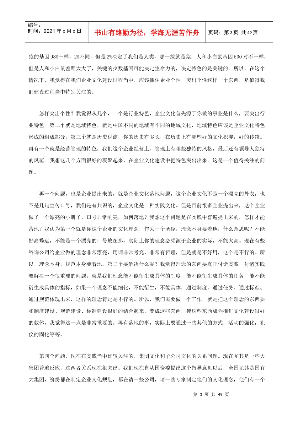 企业文化最新难题与企业文化评价实录讲义_第3页