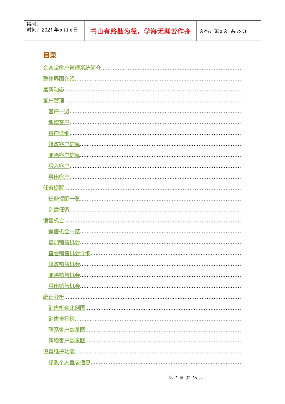 企客宝客户管理系统使用手册_第2页