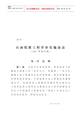 优质工程申报管理办法