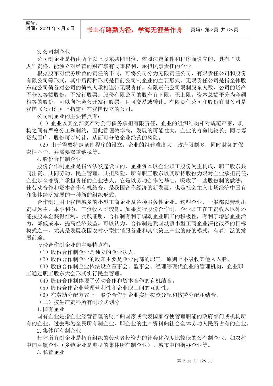 企业管理实务教材_第2页