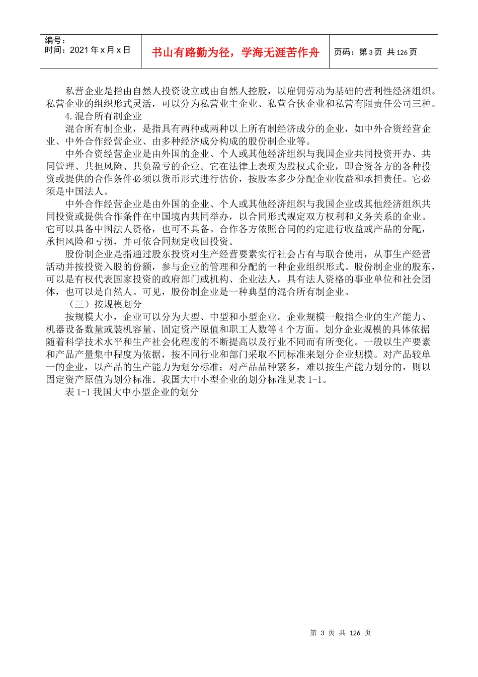 企业管理实务教材_第3页