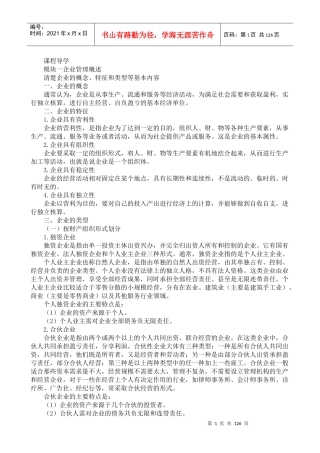 企业管理实务教材