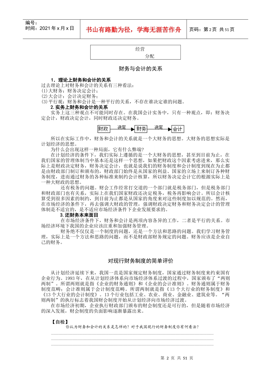 企业管理MBA全景教程公司财务管理_第2页