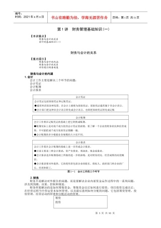企业管理MBA全景教程公司财务管理