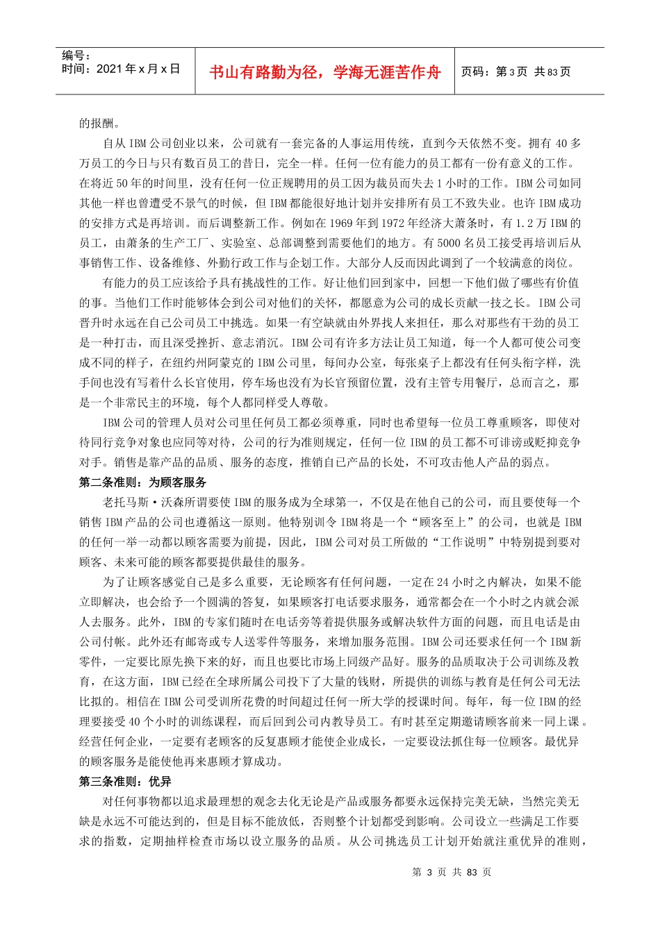 企业文化案例精选范本_第3页