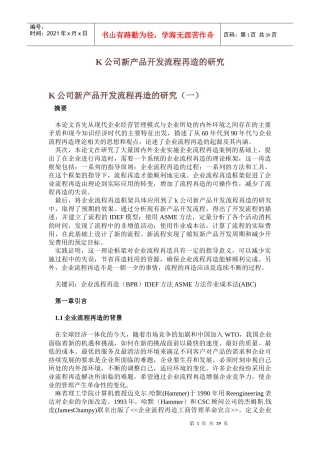 企業流程再造實際例子