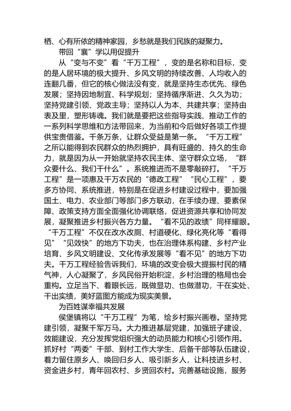践行“千万工程”经验、助推乡村振兴发展_第2页