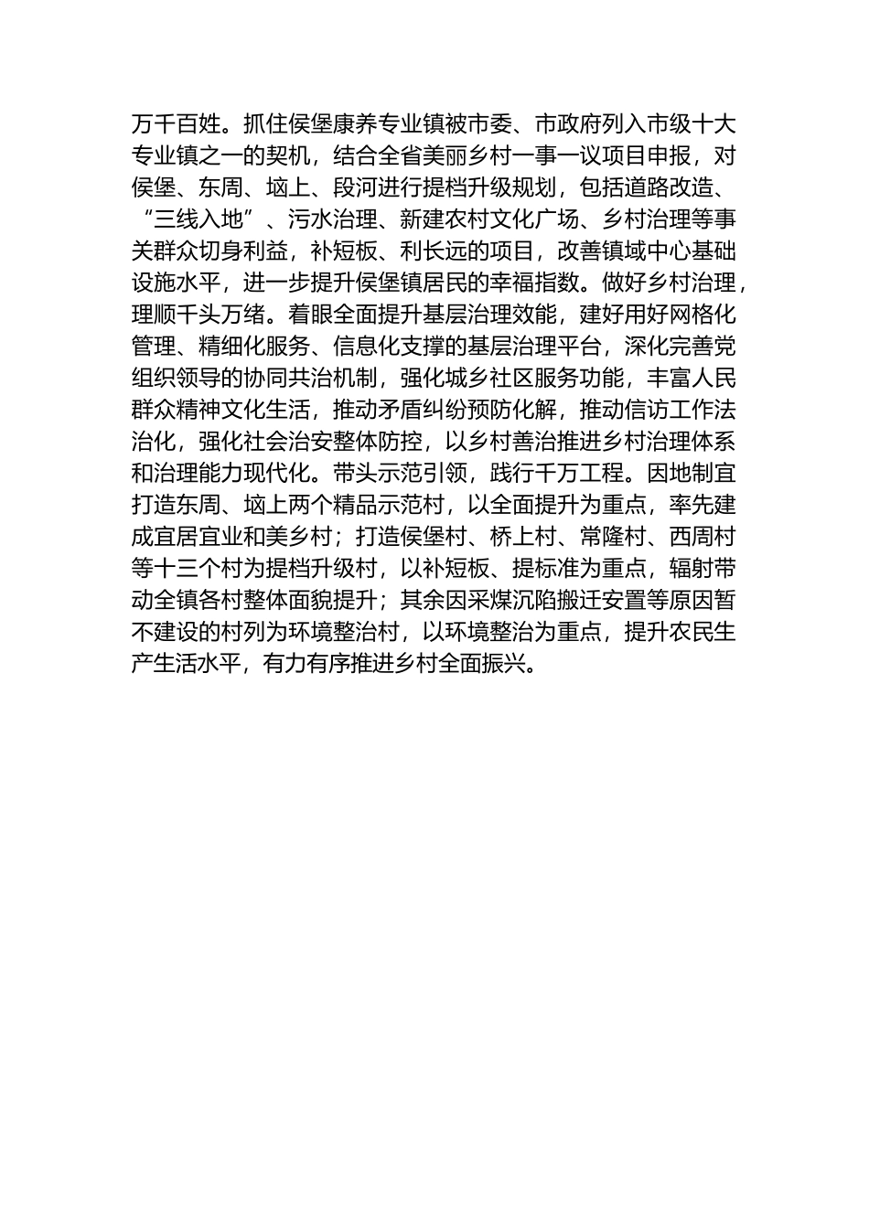 践行“千万工程”经验、助推乡村振兴发展_第3页