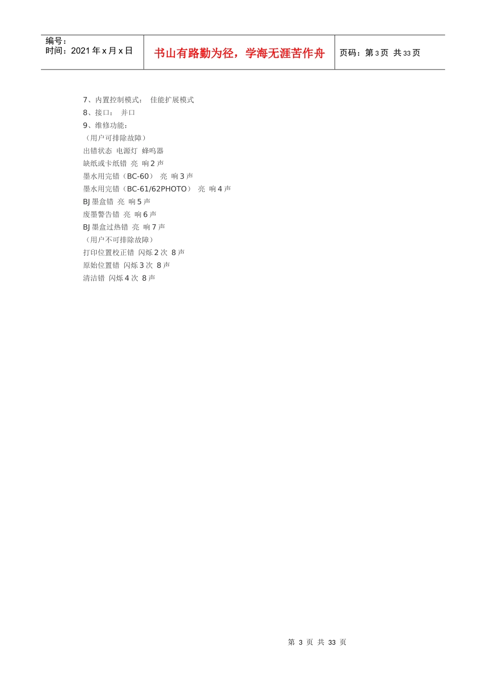 佳能喷墨打印机维修指南_第3页
