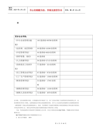 佳能喷墨打印机维修指南
