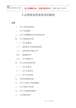 企业策划思想体系案例分析