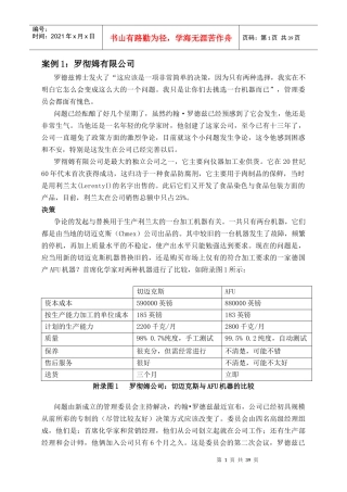 企业经营管理决策案例选