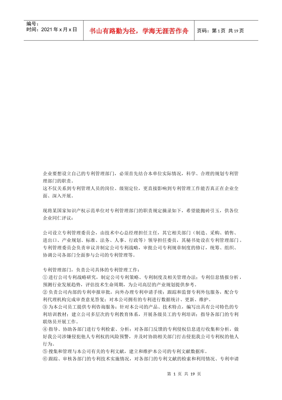 企业知识产权制度样本_第1页