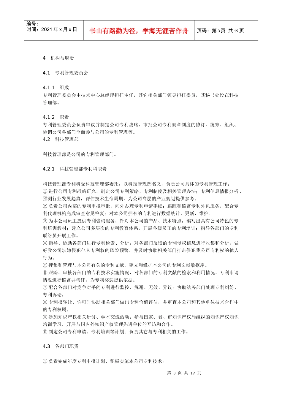 企业知识产权制度样本_第3页