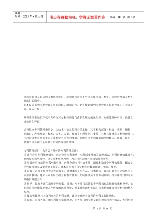 企业知识产权制度样本