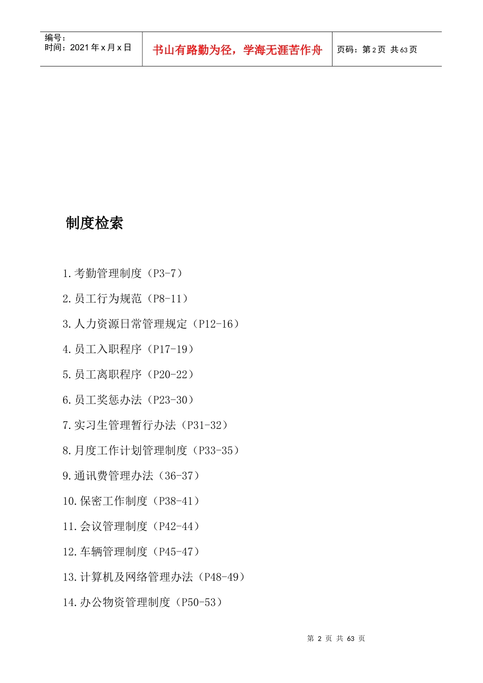 企业管理制度汇编(行人分册部分)_第2页