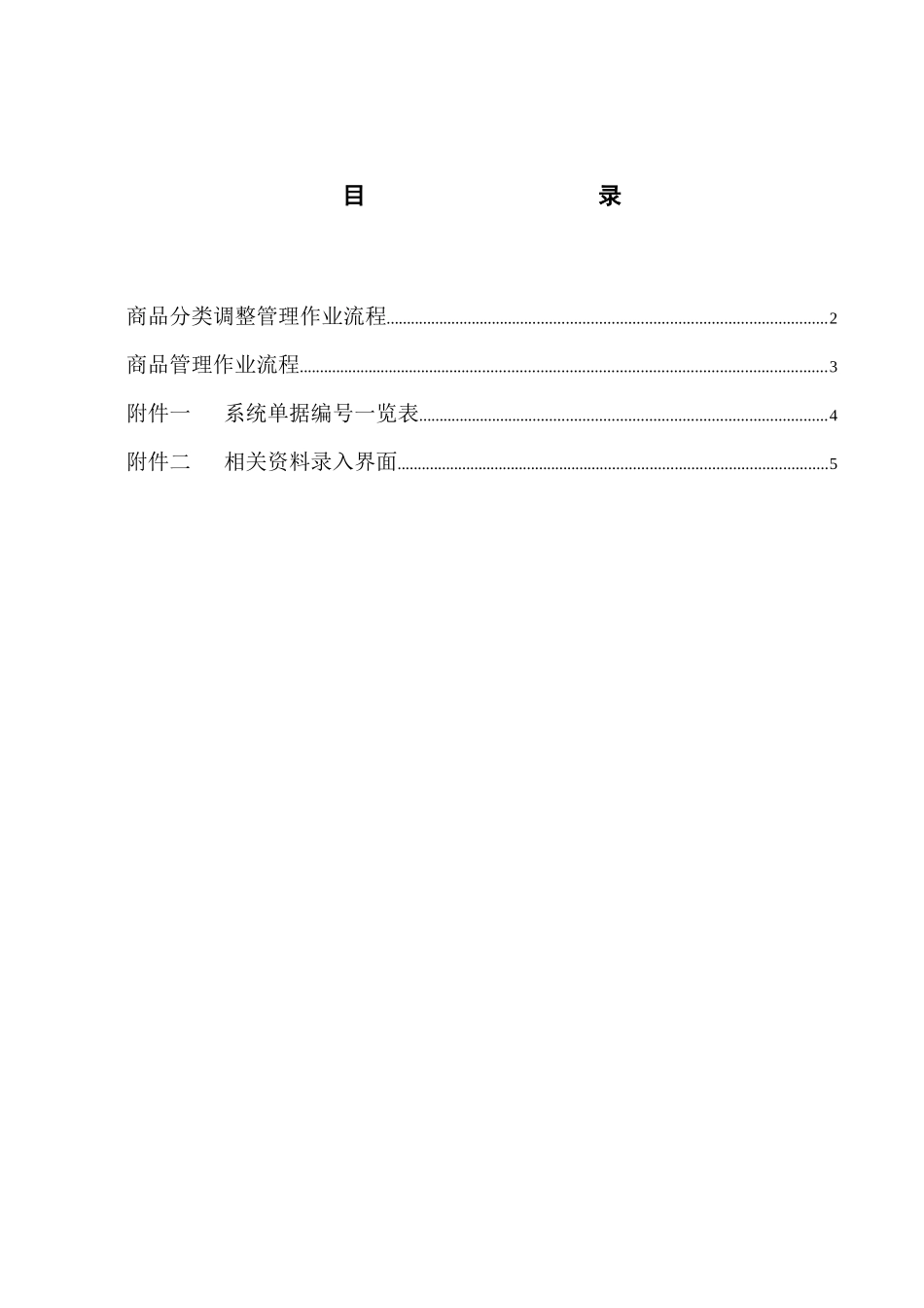 作业流程_商品管理_第1页