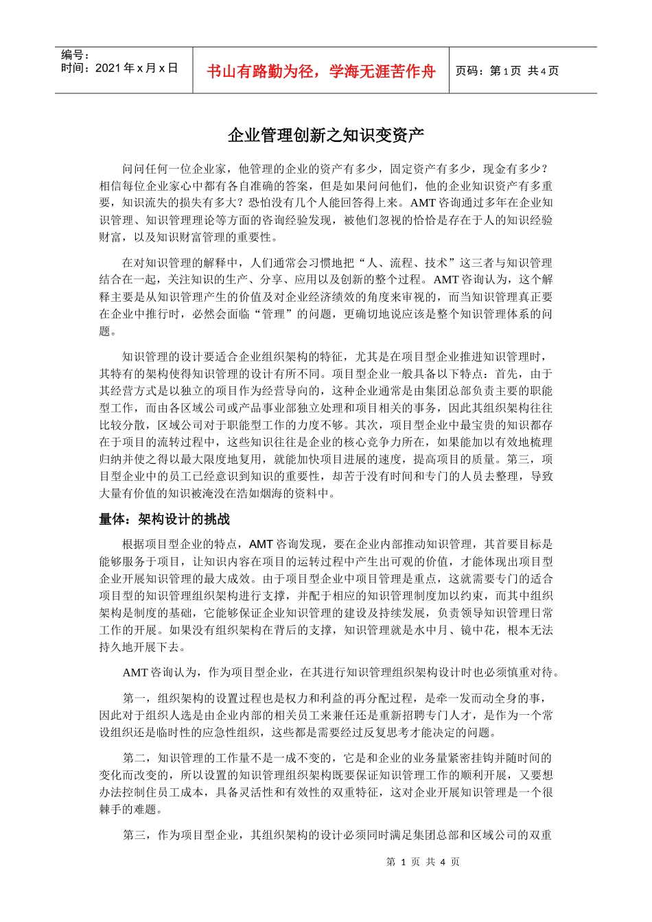企业管理创新之知识变_第1页