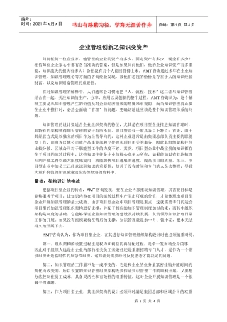 企业管理创新之知识变