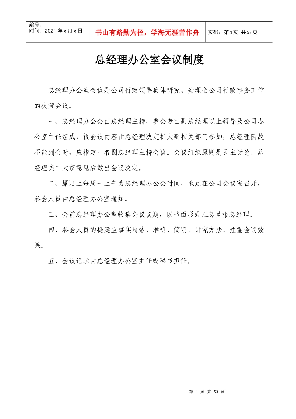 企业管理制度各部门_第2页