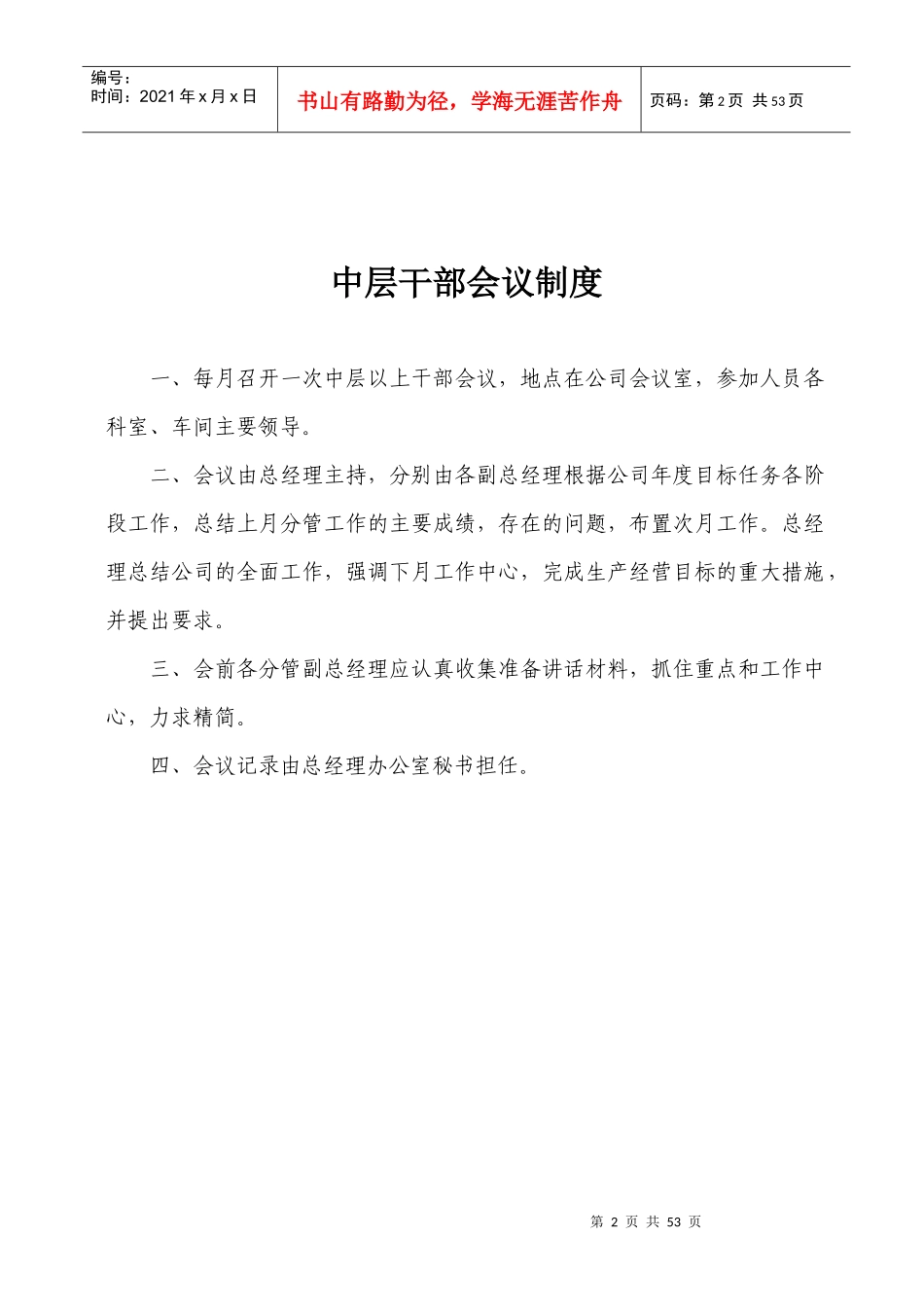 企业管理制度各部门_第3页