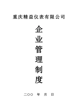 企业管理制度各部门