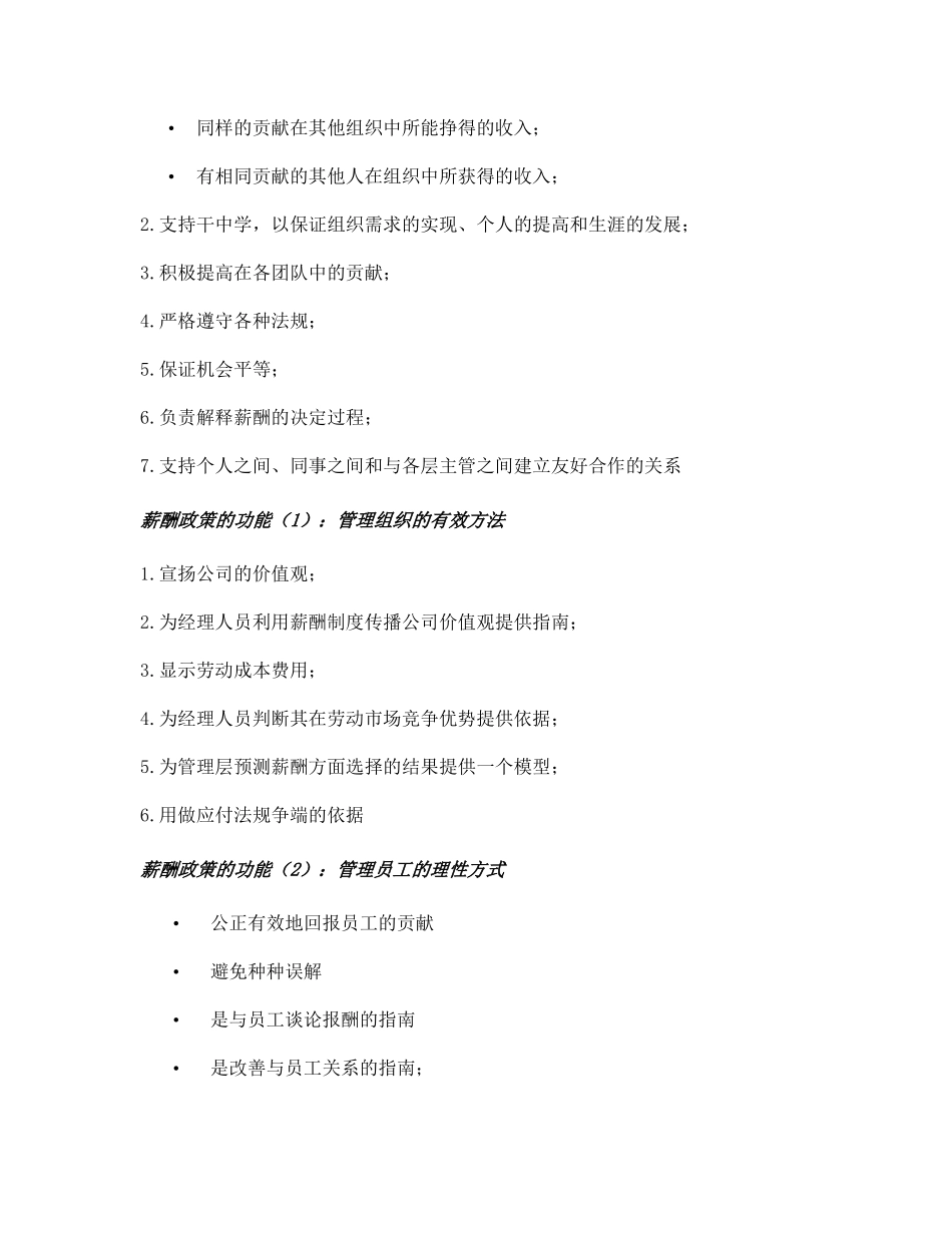 企业薪酬变革决策及方案设计(doc 39)(1)_第2页