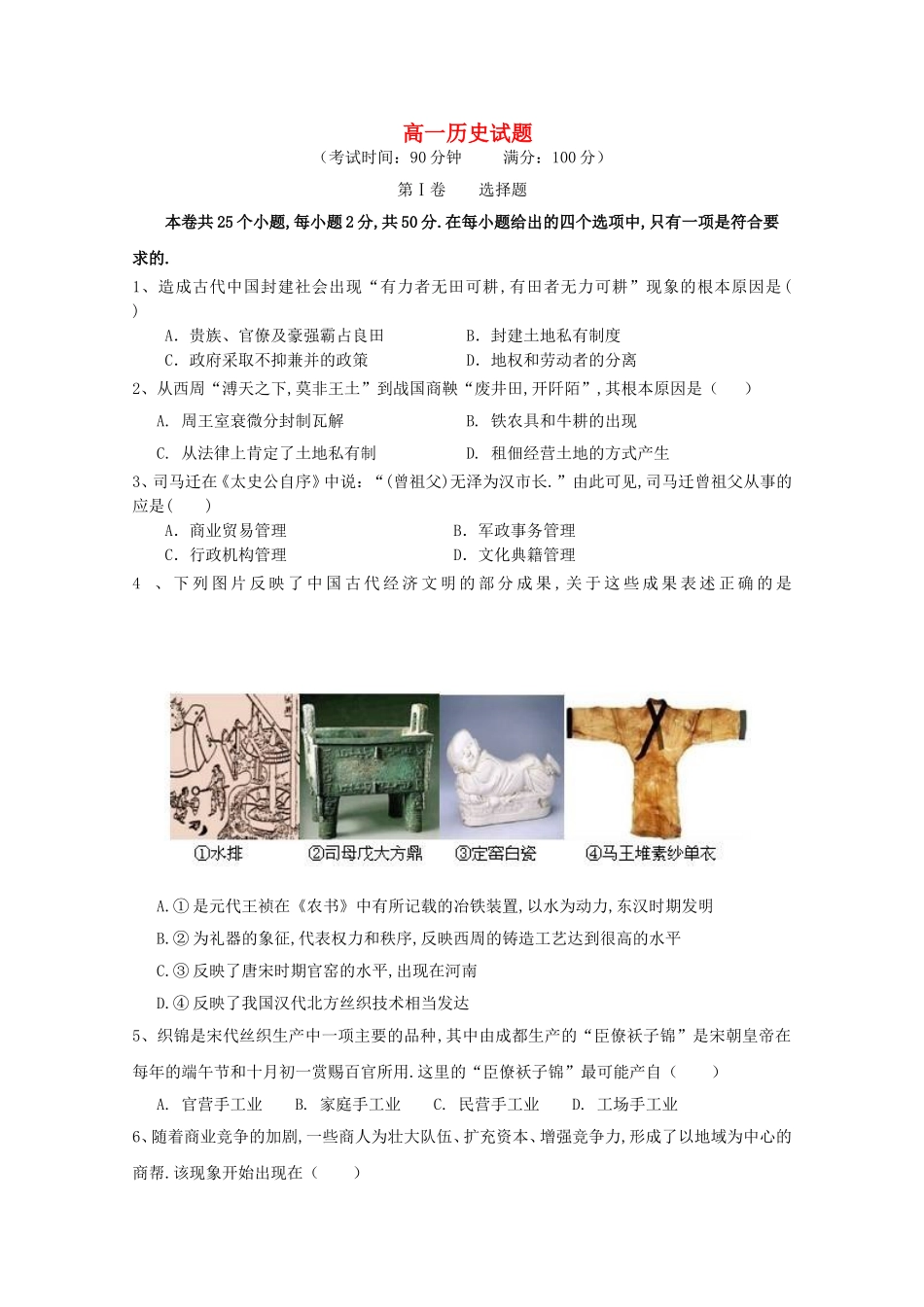 同心顺联盟校学年第二学期期中考试高一历史试题_第1页