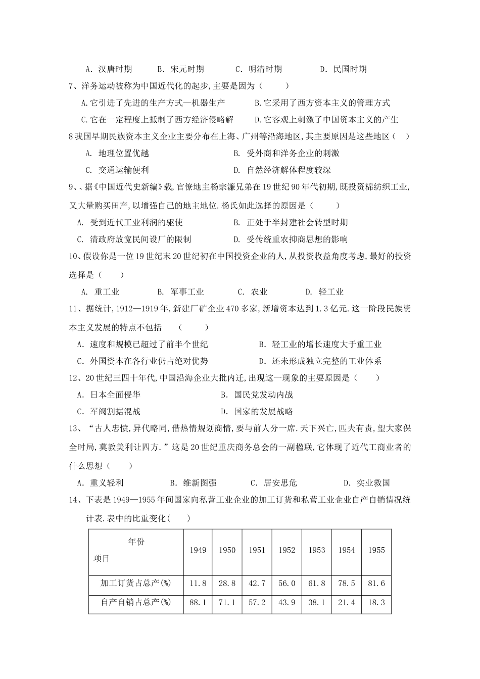 同心顺联盟校学年第二学期期中考试高一历史试题_第2页