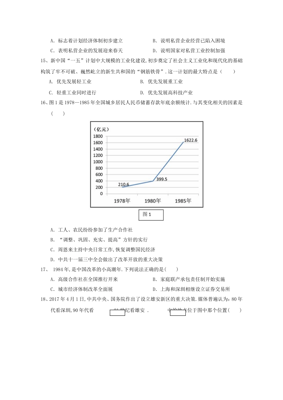 同心顺联盟校学年第二学期期中考试高一历史试题_第3页