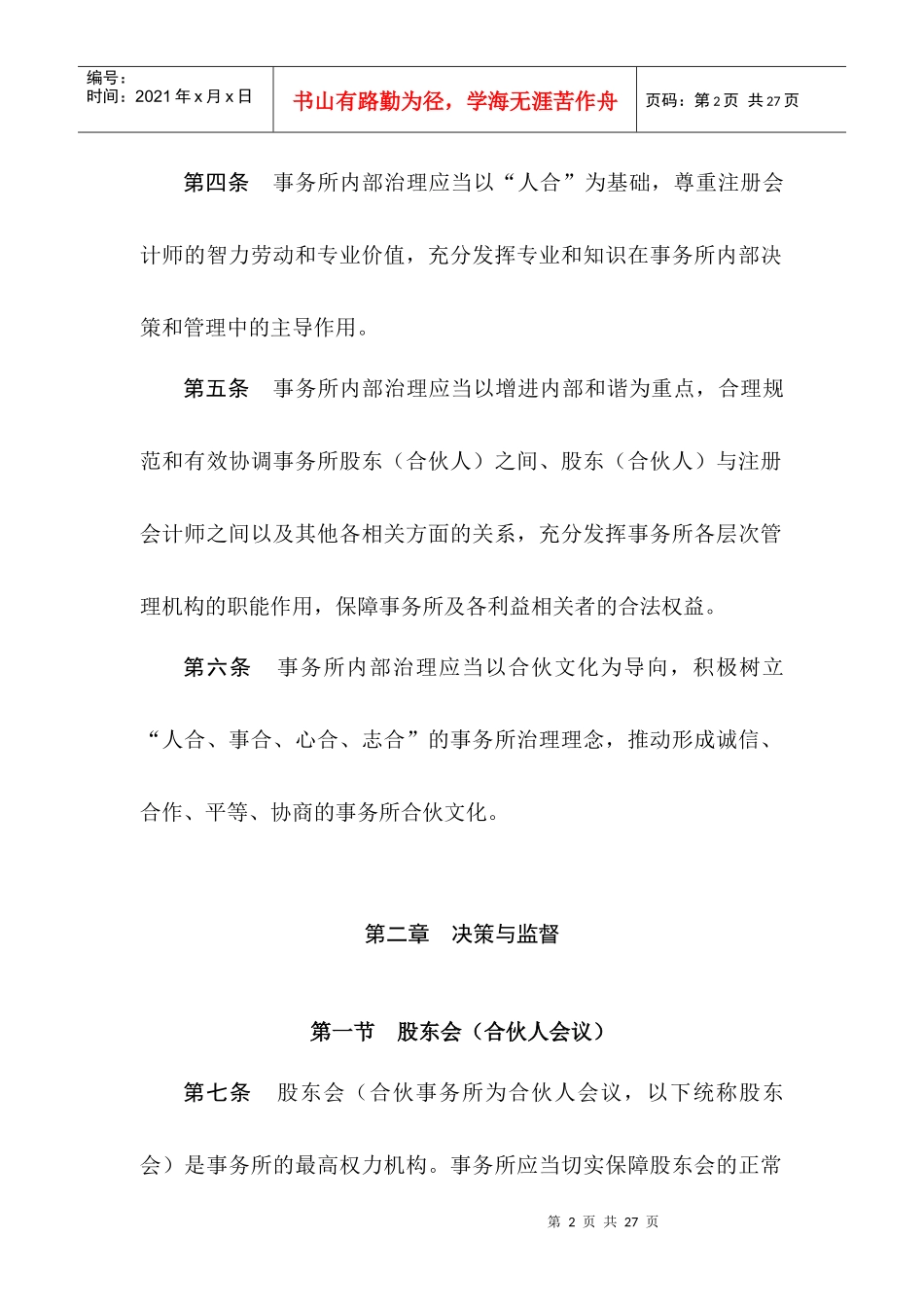 会计师事务所内部治理指南_第2页