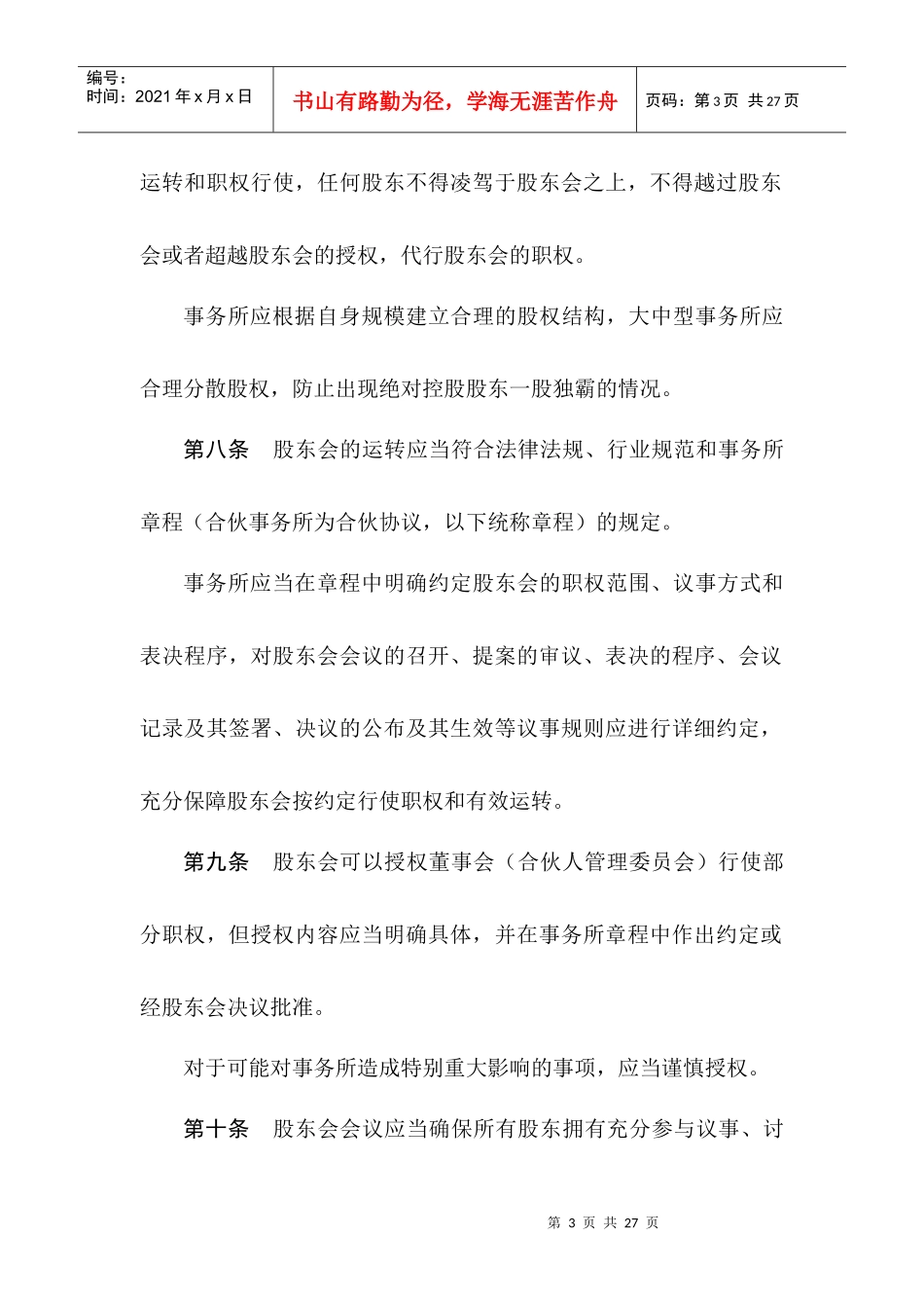 会计师事务所内部治理指南_第3页