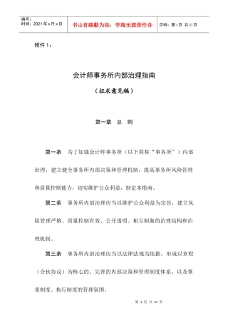 会计师事务所内部治理指南