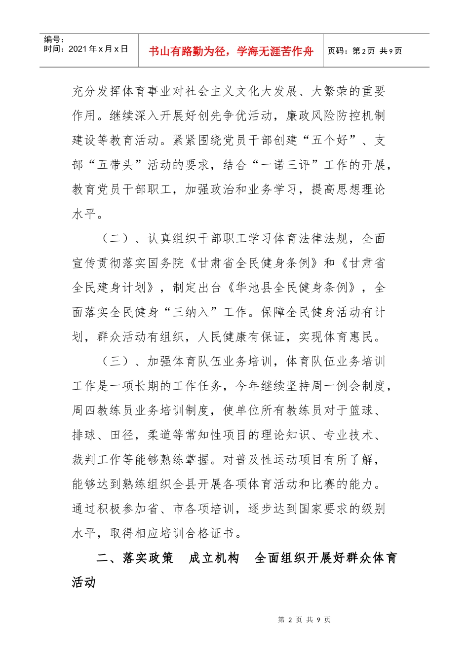 体育局年度工作计划书_第2页