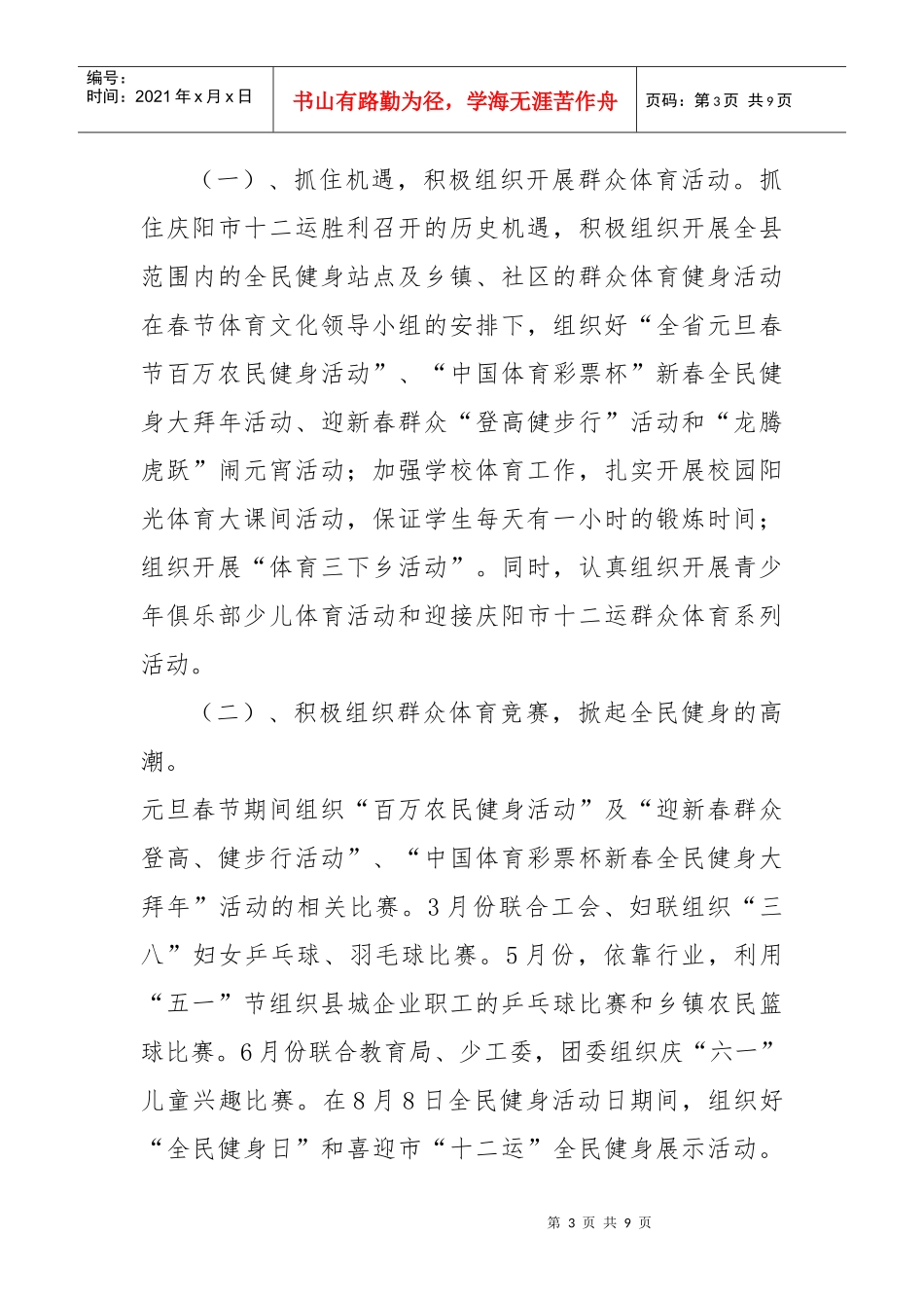 体育局年度工作计划书_第3页