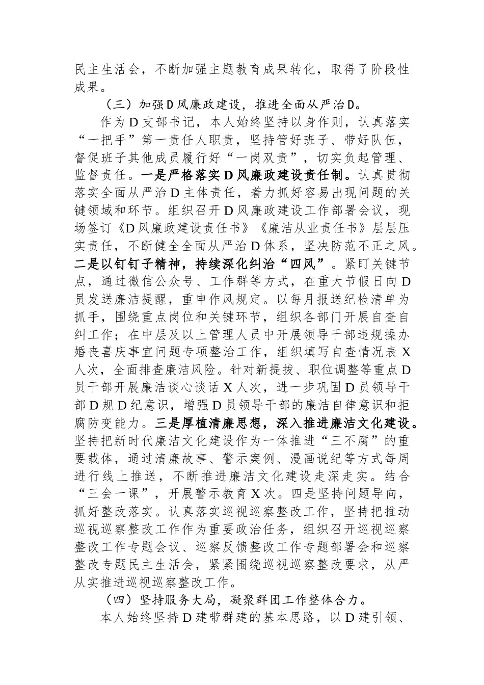 公司党支部书记2023年抓党建工作述职报告_第3页