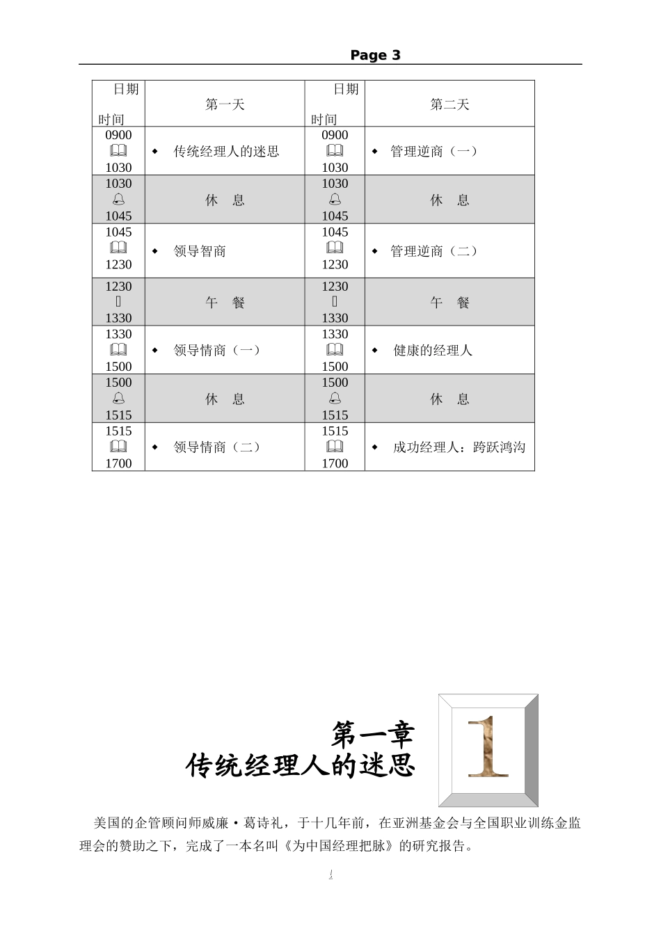 余世维-成功经理人课程讲义_第3页