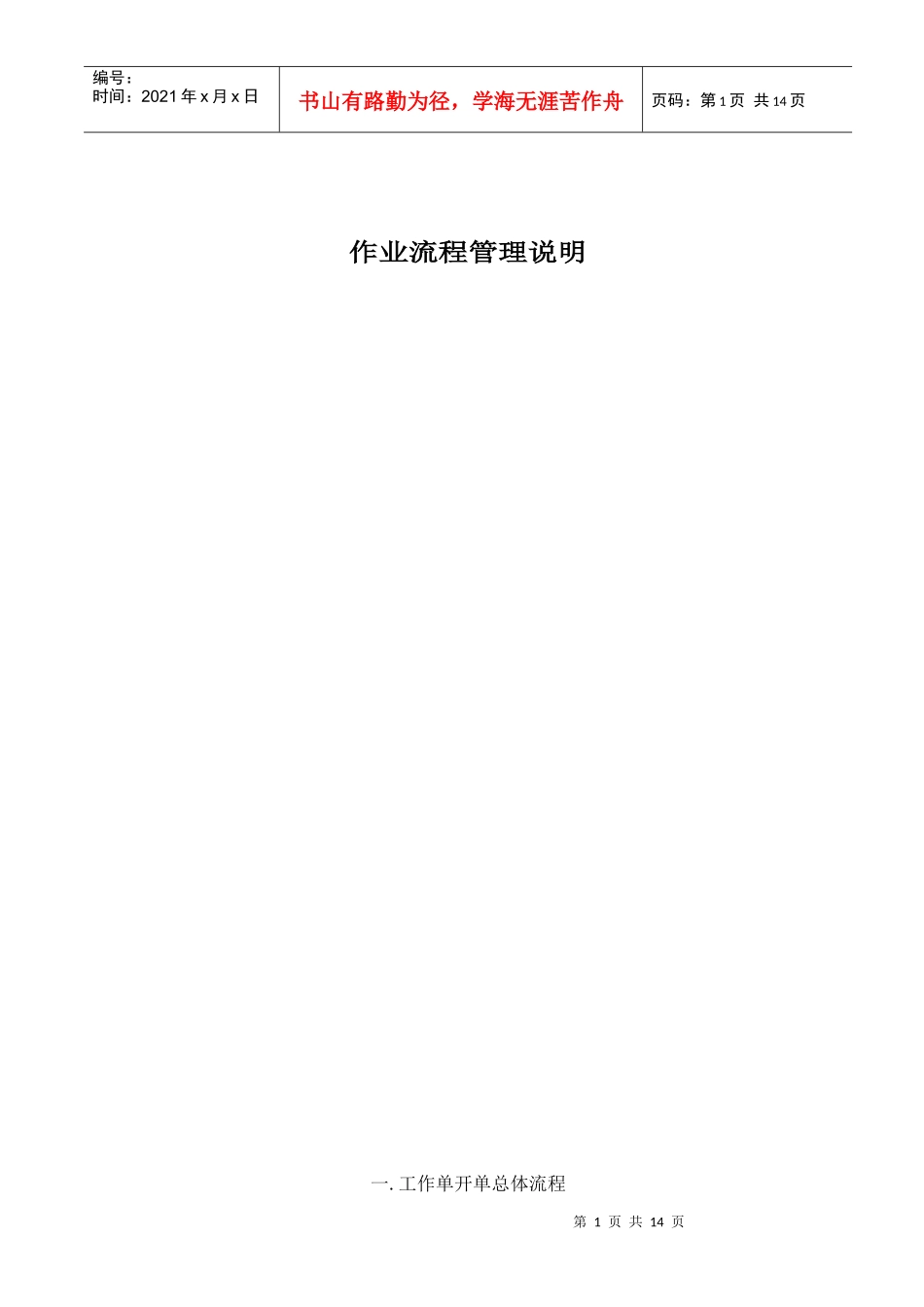 作业流程管理说明_第1页