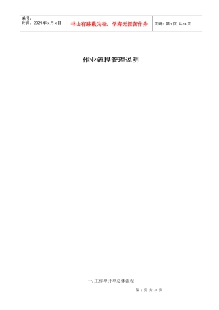作业流程管理说明