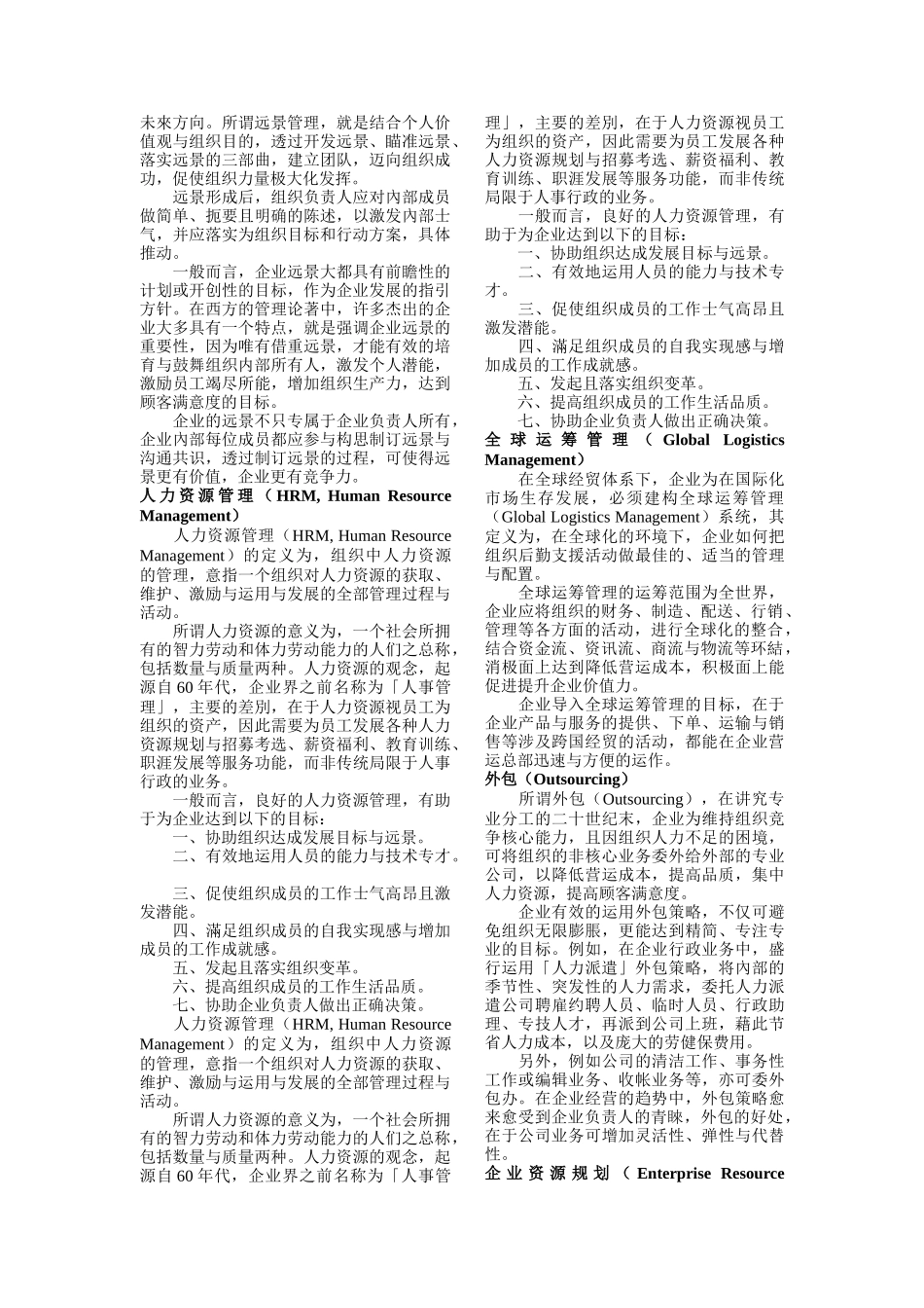 企业管理相关词语解释_第2页