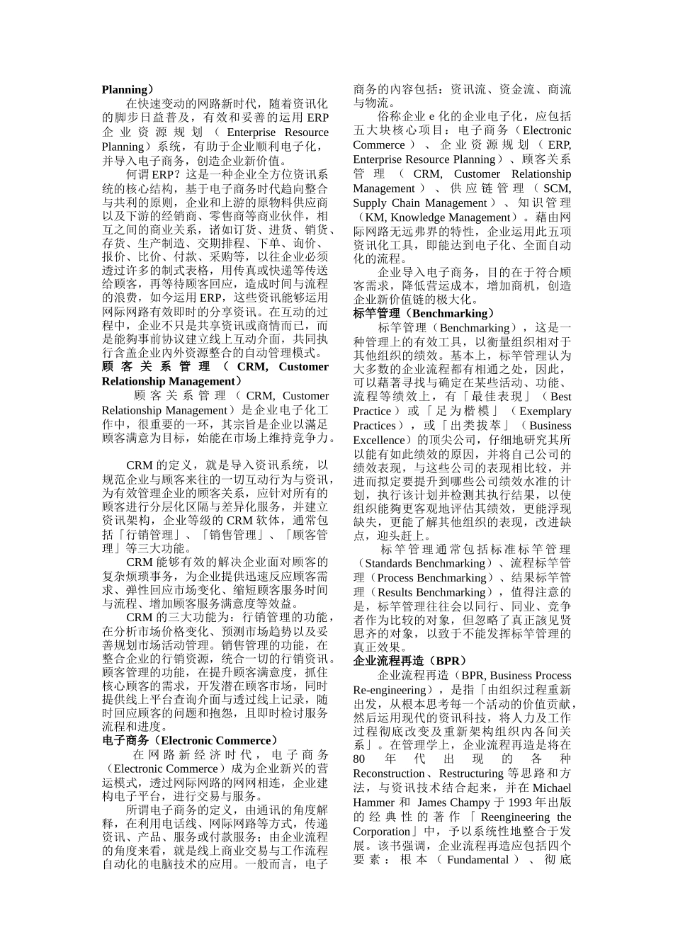 企业管理相关词语解释_第3页