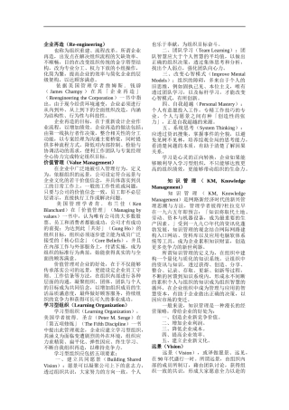 企业管理相关词语解释